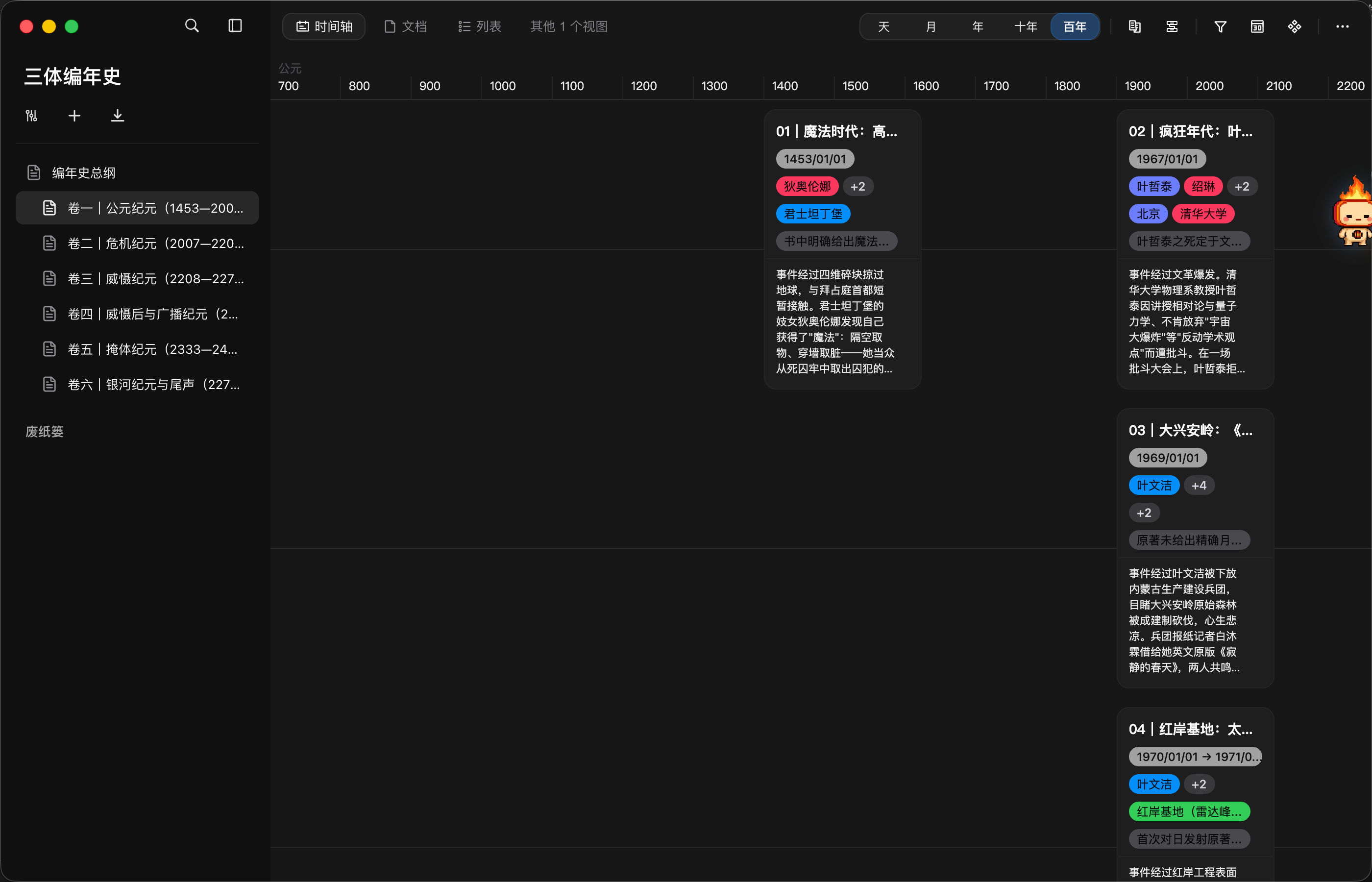 The Three-Body Chronicle project open in Quille Timeline view